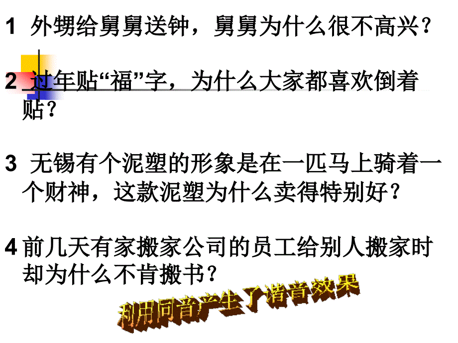 耳听为虚上课用_第3页