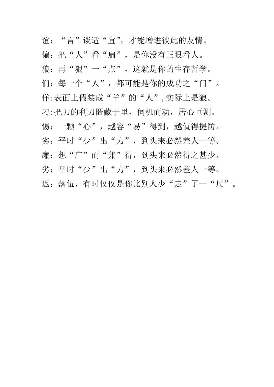 知识园地：50个汉字蕴含的人生哲理_第3页
