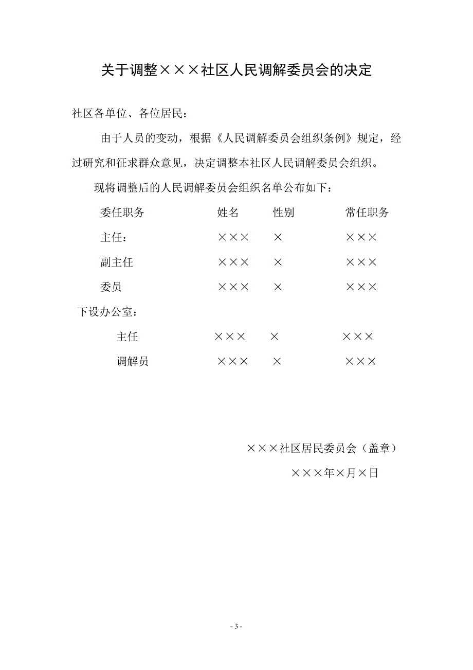 社区人民调解工作台帐样本_第3页