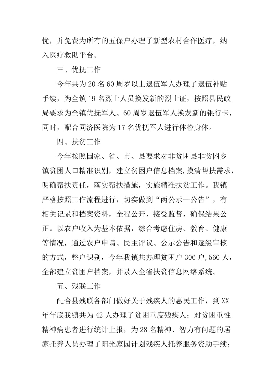 乡镇年度基层民政工作总结.doc_第2页