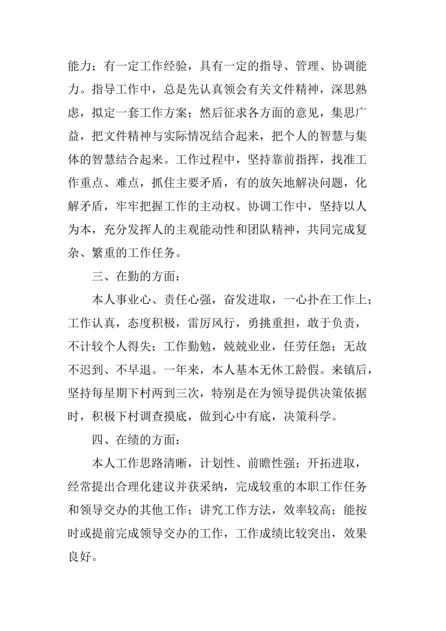 副镇长年度廉洁从政述职述廉报告.doc_第2页