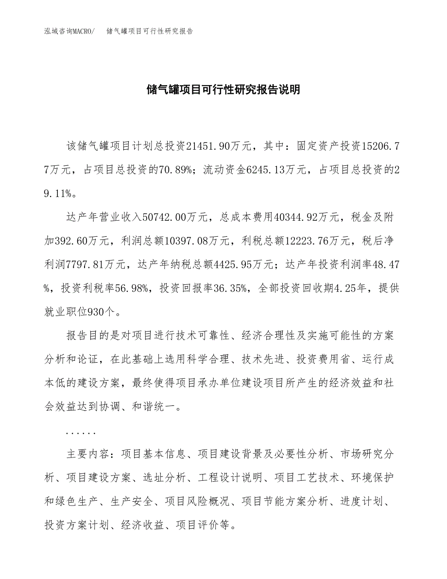 储气罐项目可行性研究报告[参考范文].docx_第2页