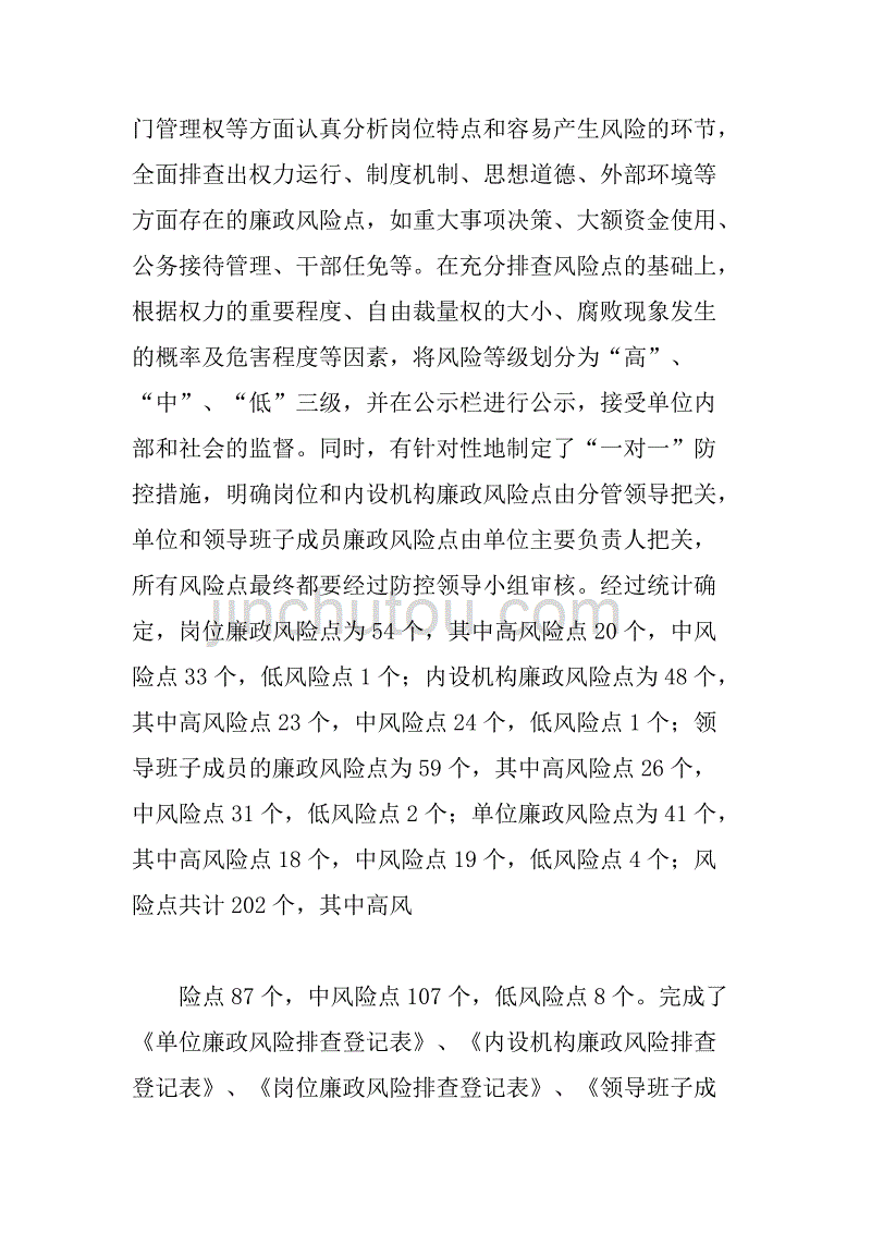 乡镇廉政风险防控工作报告.doc_第4页