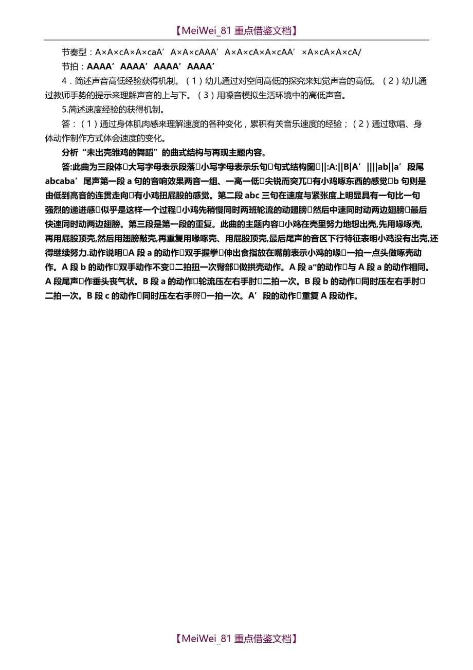 【9A文】学前儿童艺术教育音乐答案_第5页