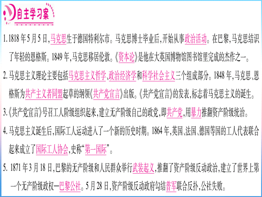 2018秋九年级历史上册 第7单元 工业革命和工人运动的兴起 第21课 马克思主义的诞生和国际工人运动的兴起习题课件 新人教版_第2页