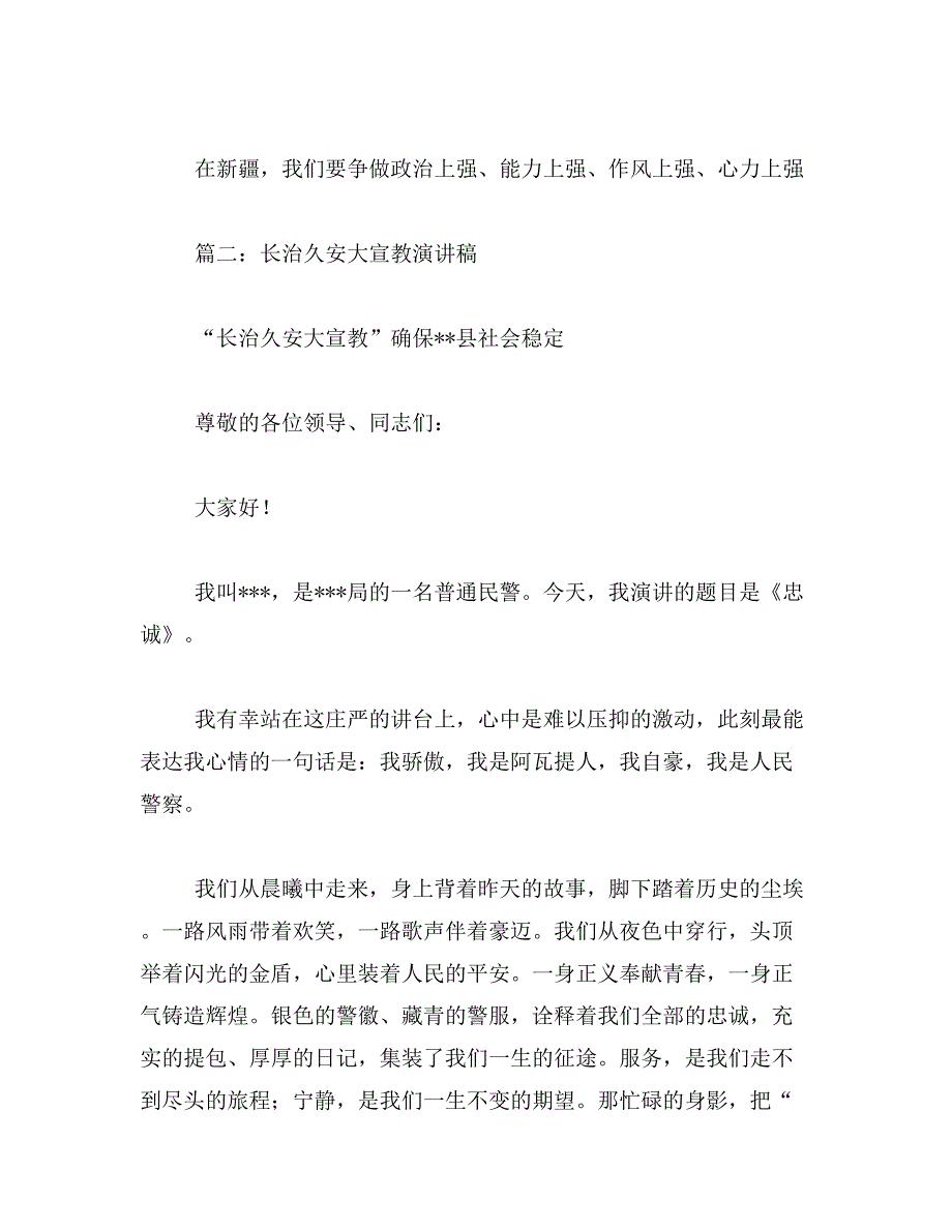 2019年如何维护社会稳定和长治久安发言稿范文_第3页