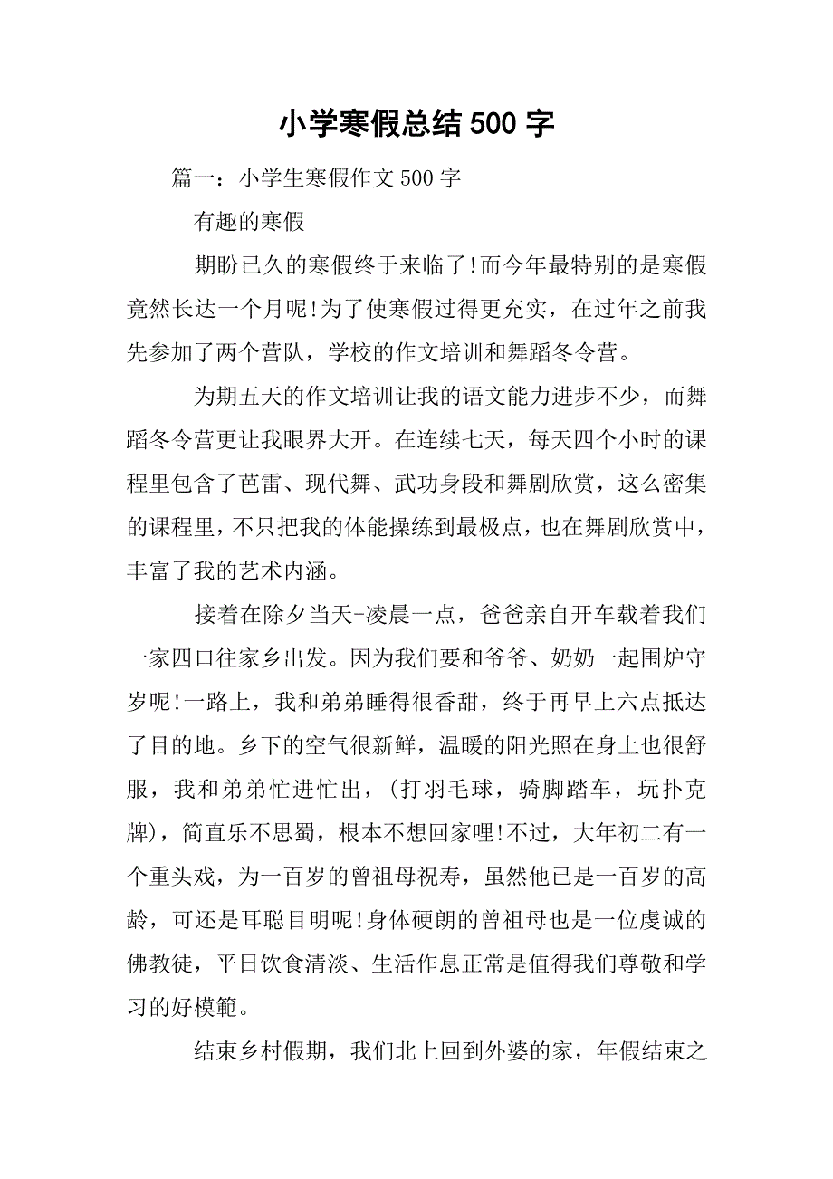 小学寒假总结500字.doc_第1页