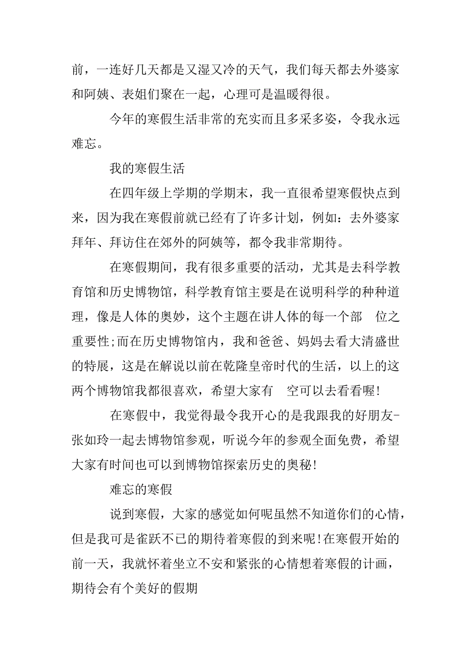 小学寒假总结500字.doc_第2页