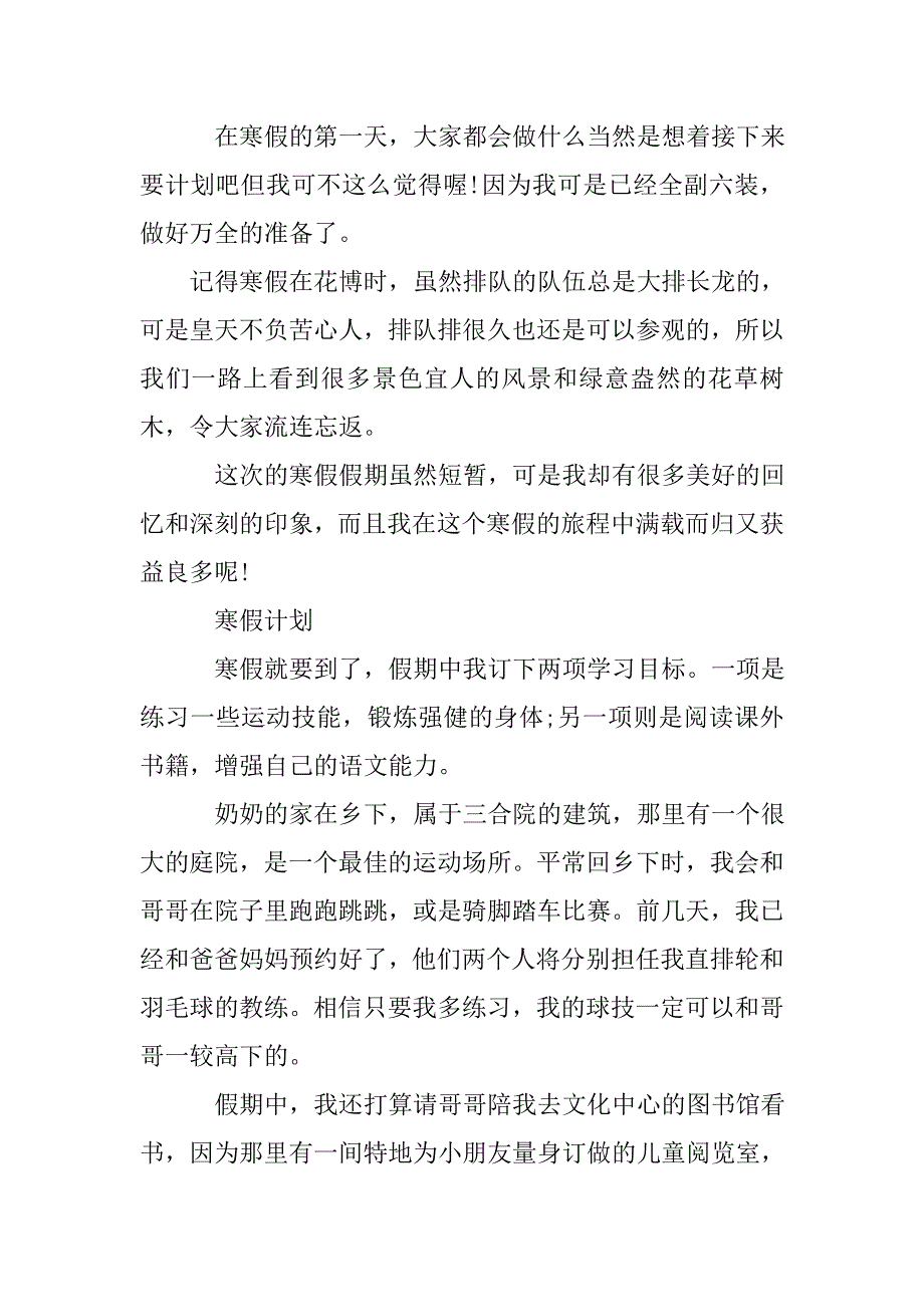 小学寒假总结500字.doc_第3页