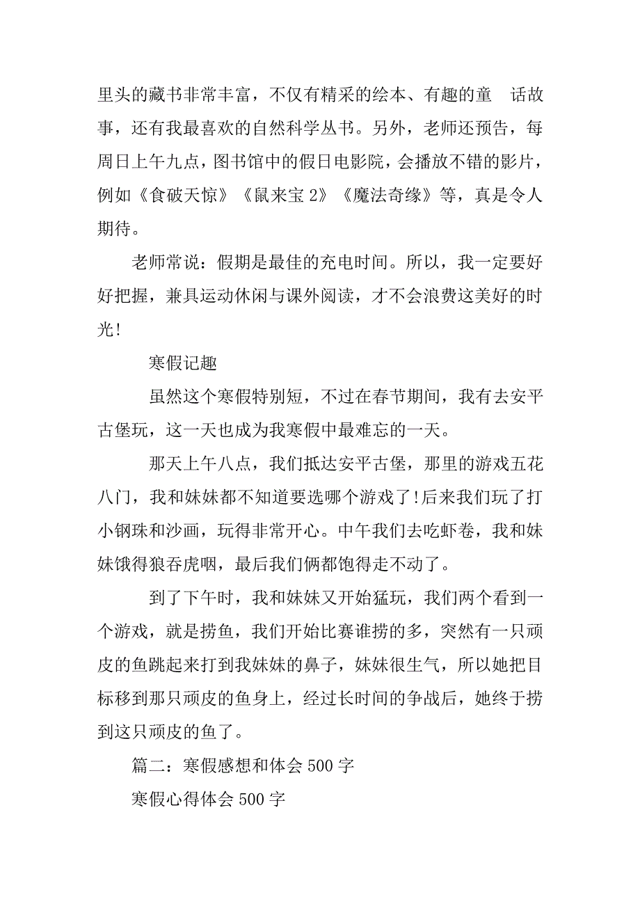 小学寒假总结500字.doc_第4页