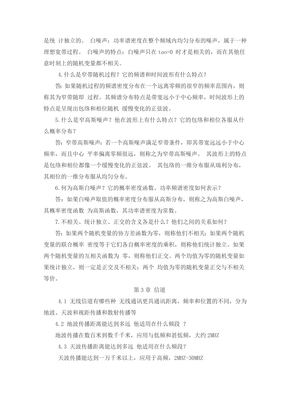 现代通信原理与技术第三版课后_思考题答案_第4页