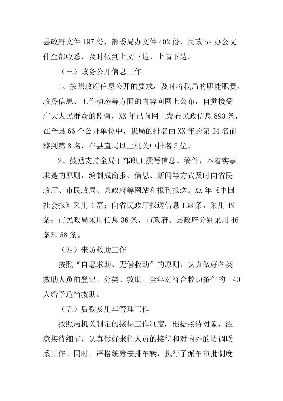 乡镇民政局办公室年度工作总结_1.doc_第2页