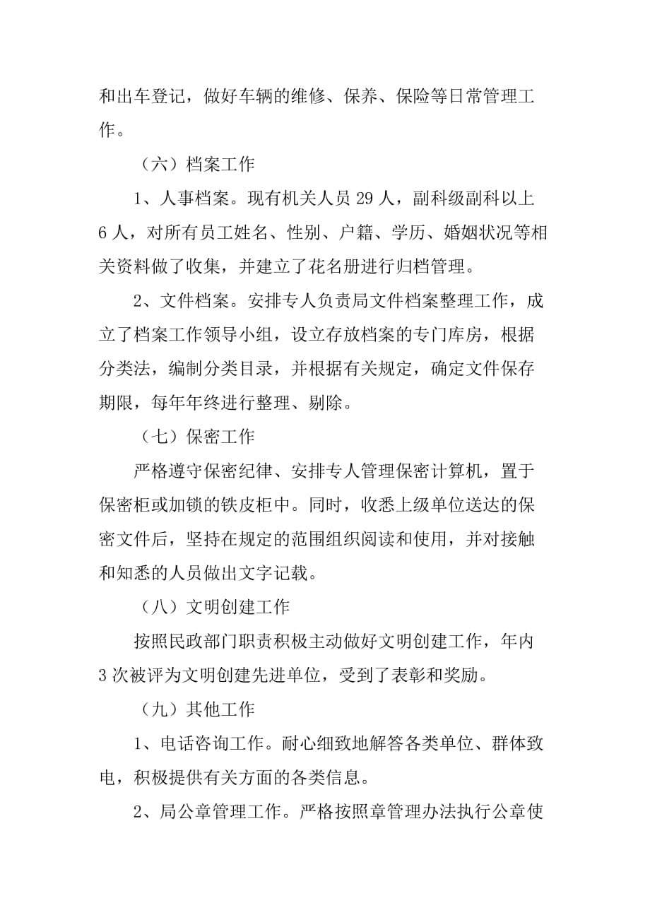 乡镇民政局办公室年度工作总结_1.doc_第3页