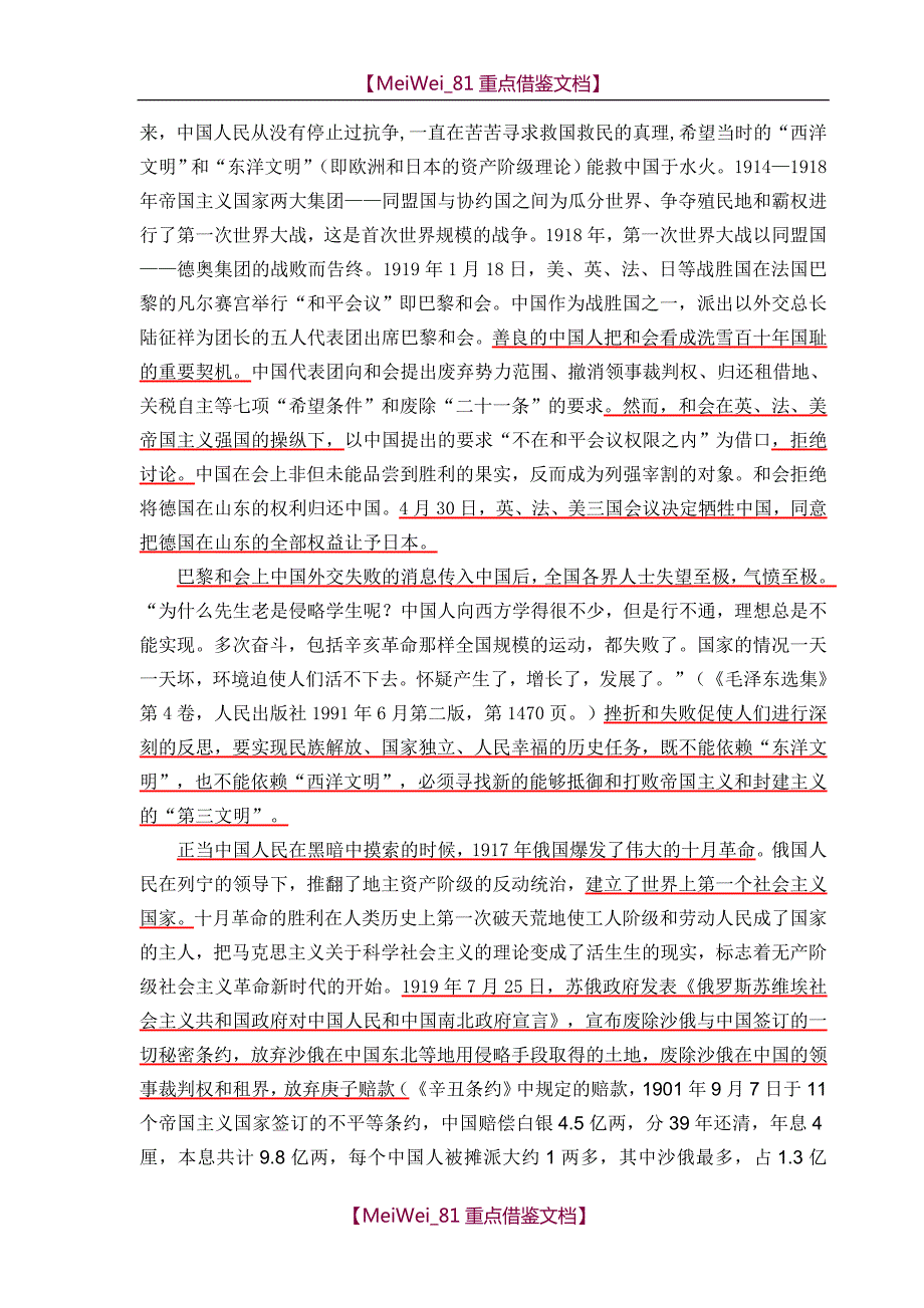 【9A文】毛概2018版新教材第一章毛泽东思想及其历史地位电子教案_第4页