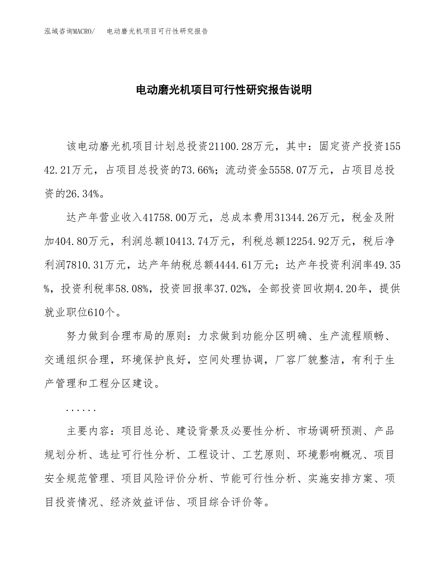 电动磨光机项目可行性研究报告[参考范文].docx_第2页