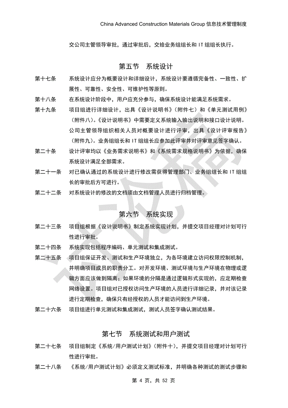 最新最全软件开发管理规范(制度)_第4页