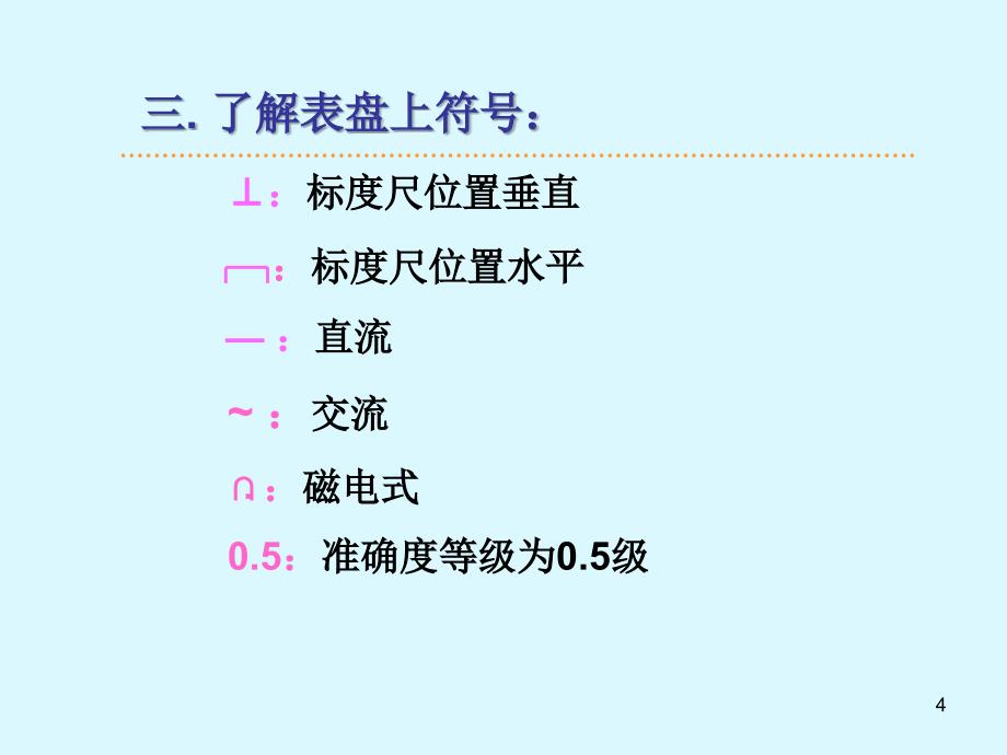 电表的组装与校准(1)_第4页