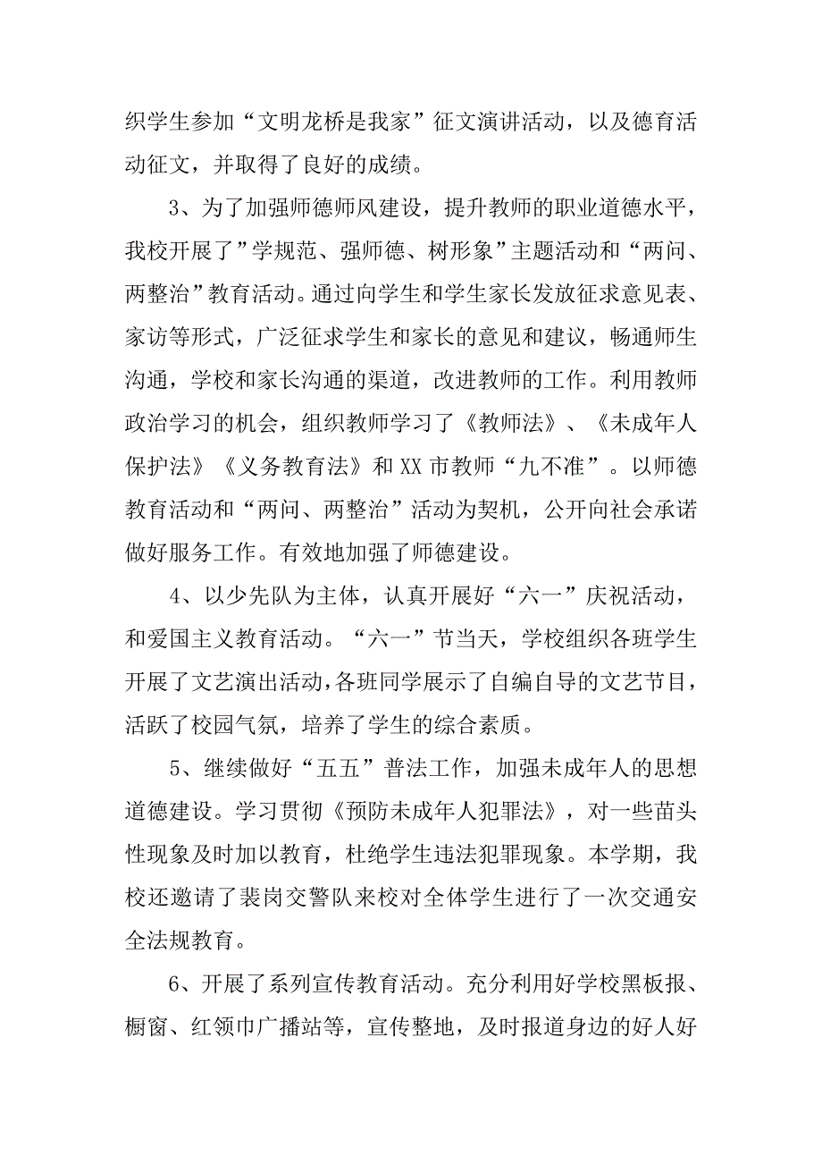 镇中心小学xx年度年终工作总结.doc_第2页