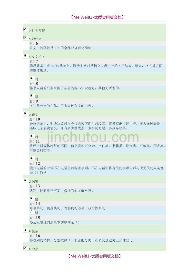 【7A文】电大《秘书学》形考试题及答案_第4页