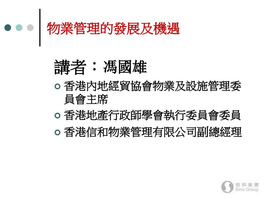 香港专业议会-物业管理的发展及机遇_第2页