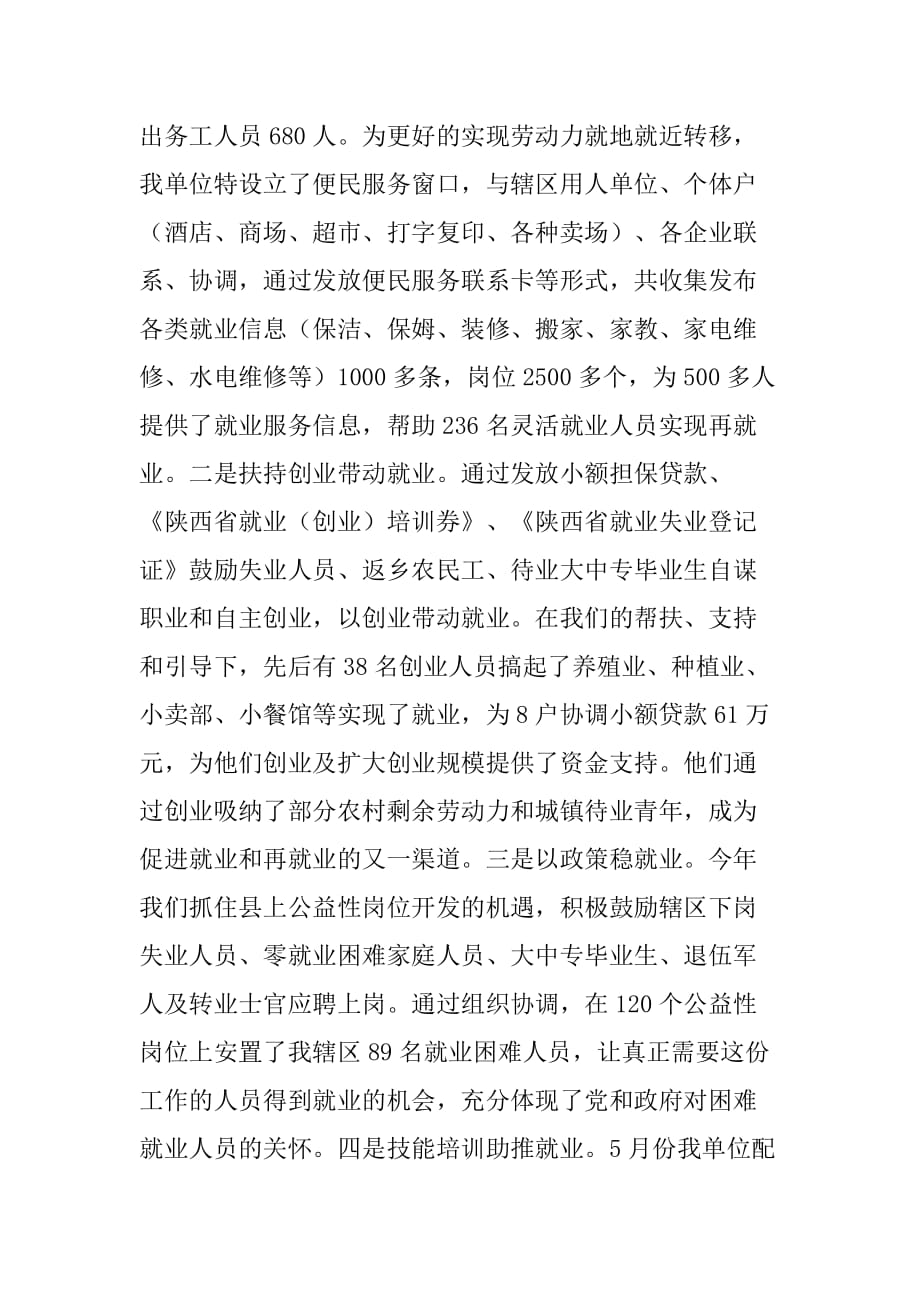 县人力资源和社会保障局年度工作总结.doc_第3页