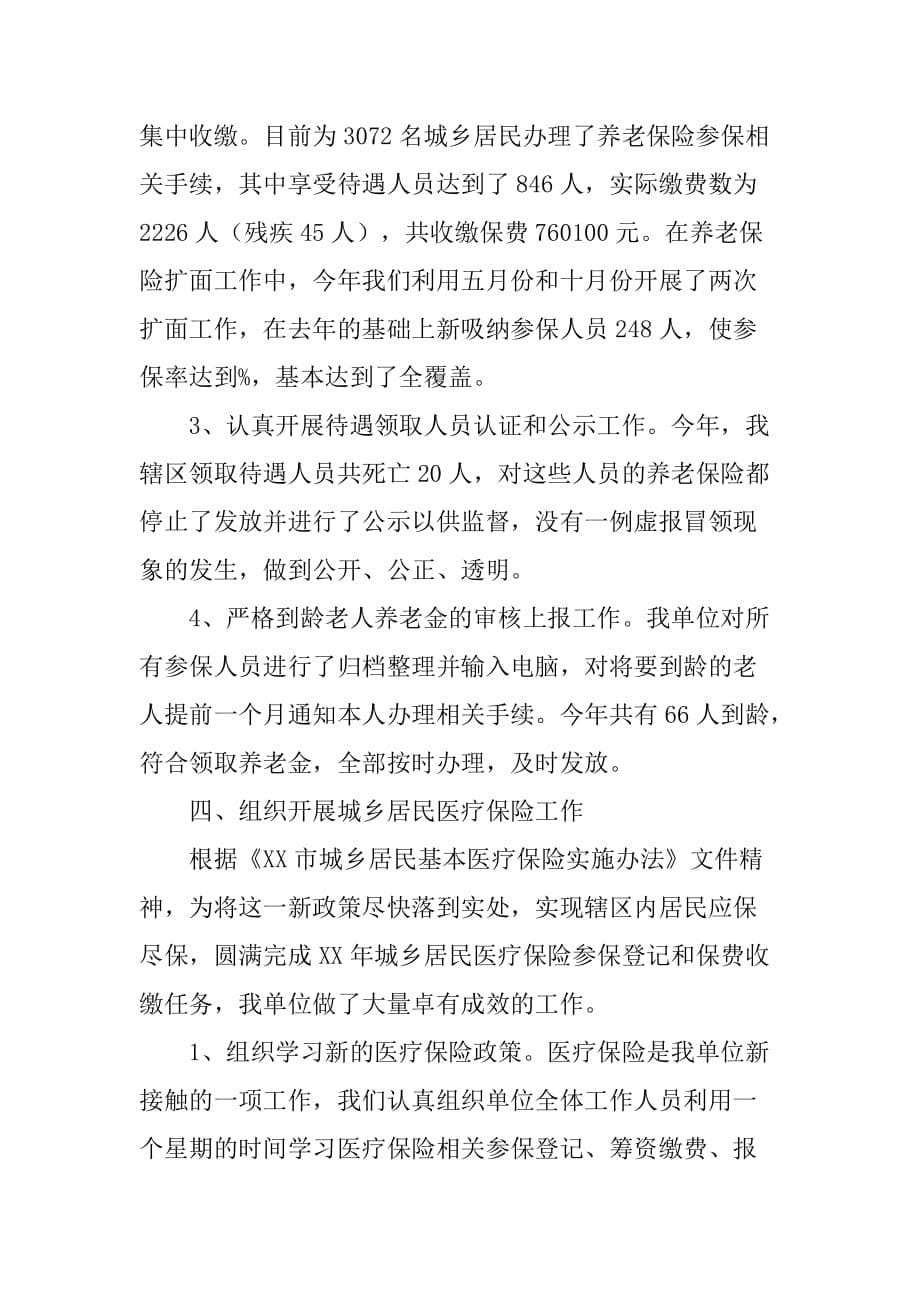 县人力资源和社会保障局年度工作总结.doc_第5页