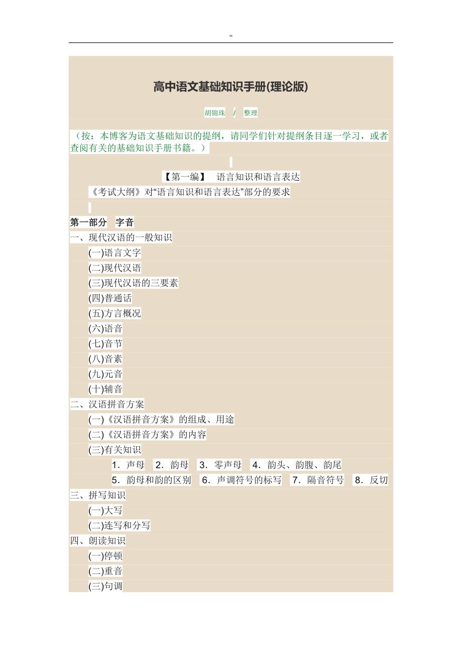 高级中学语文基础知识资料介绍文本_第1页