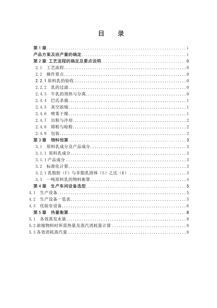 乳品工厂设计_第2页