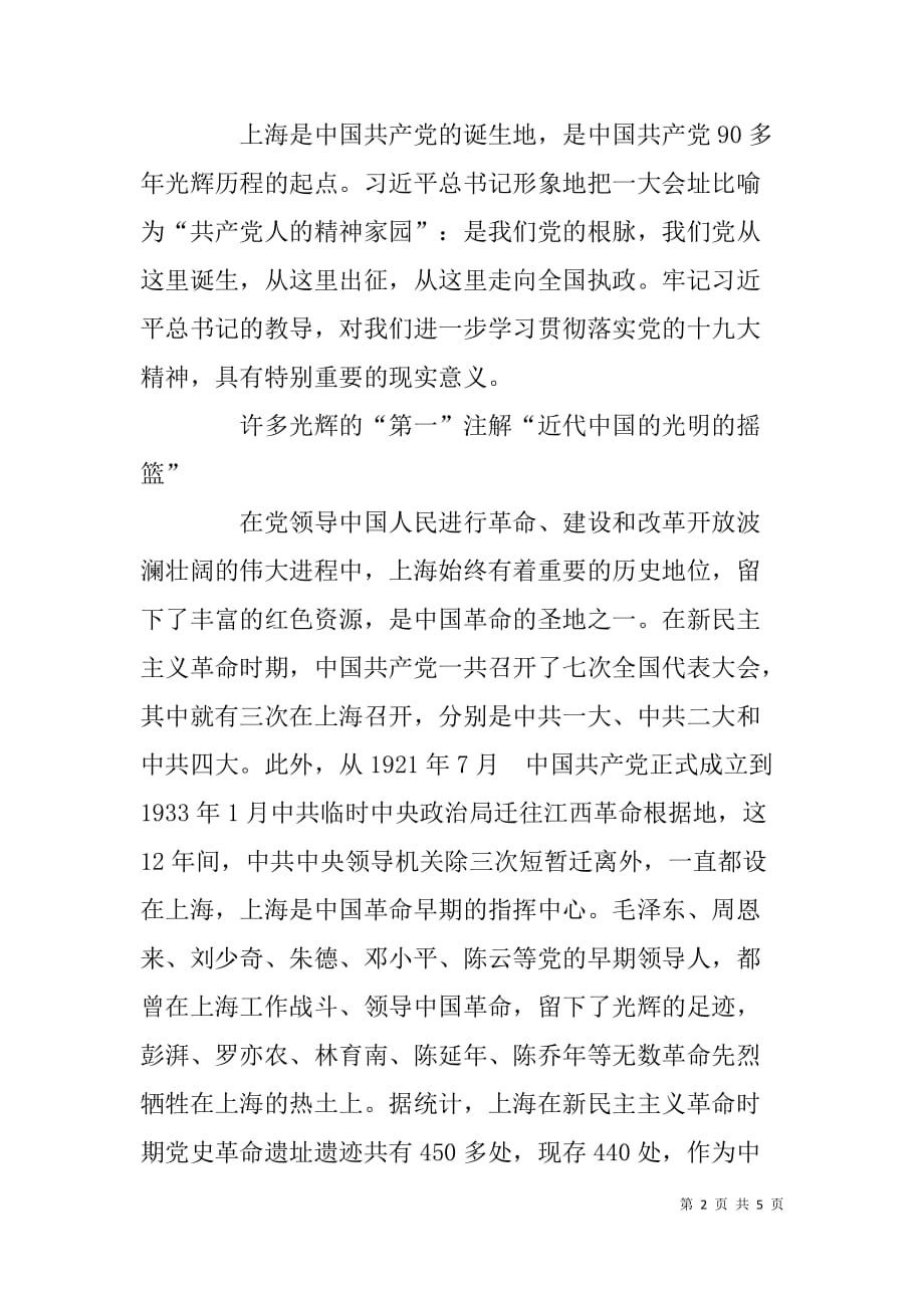 工会“传承红色基因，书写时代芳华”主题征文_第2页