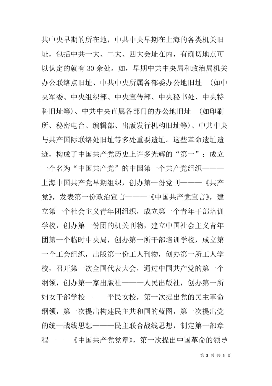 工会“传承红色基因，书写时代芳华”主题征文_第3页