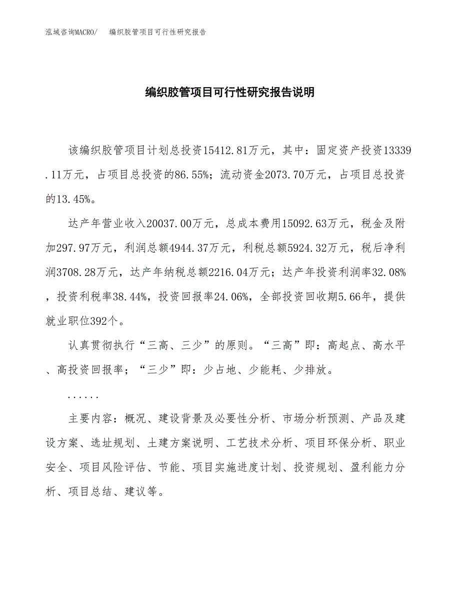 编织胶管项目可行性研究报告[参考范文].docx_第2页