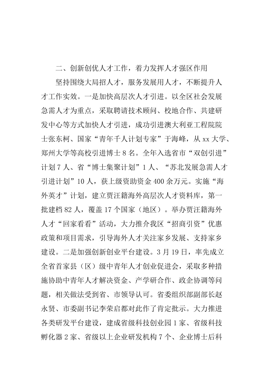 区委组织部领导班子全年工作总结.doc_第3页