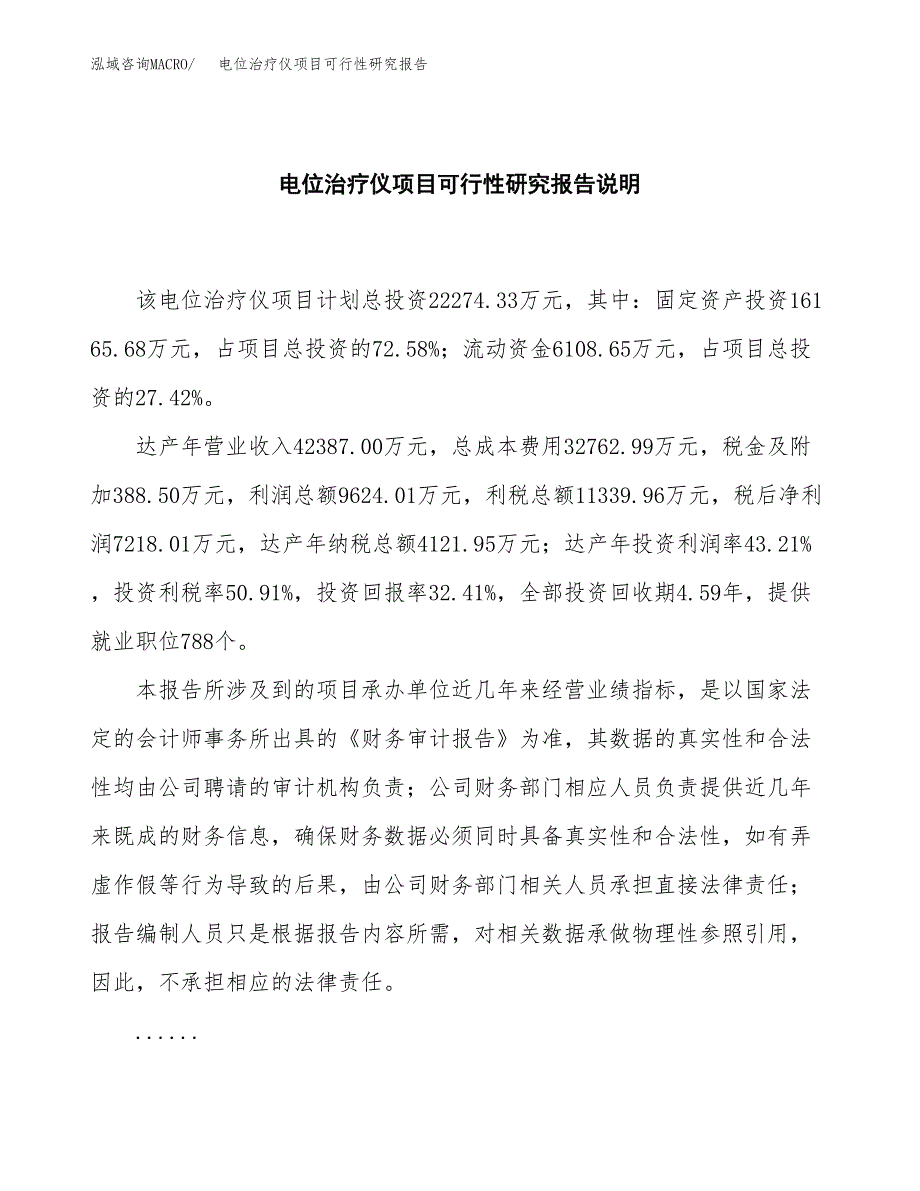 电位治疗仪项目可行性研究报告[参考范文].docx_第2页