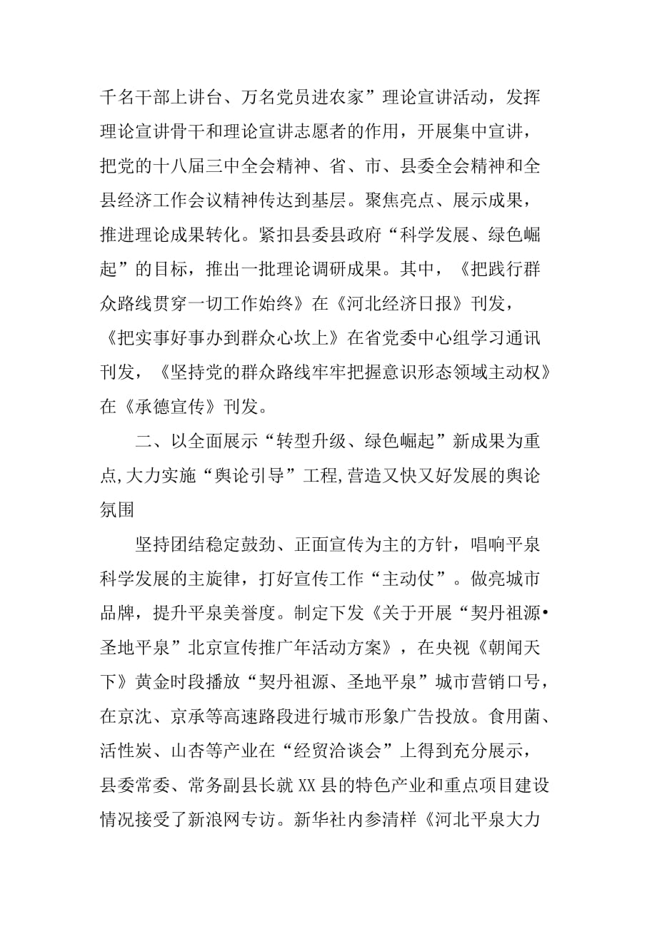 县委宣传部半年宣传思想工作总结.doc_第2页