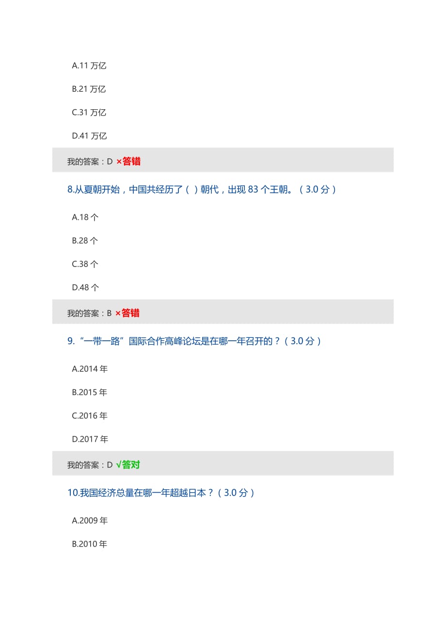 2019公需课答案“一带一路”与中国发展(88分)_第3页