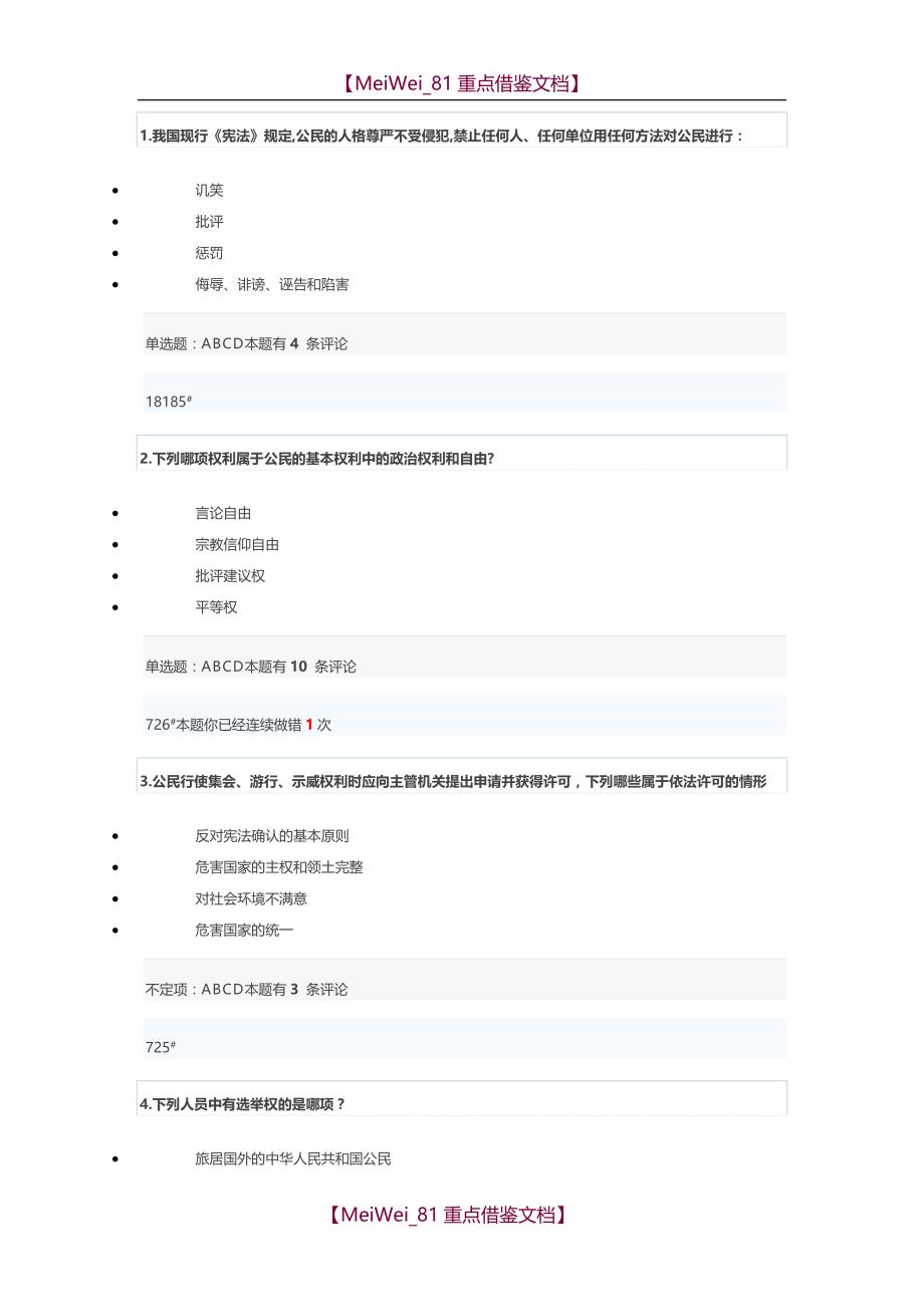 【9A文】宪法学试题_第1页