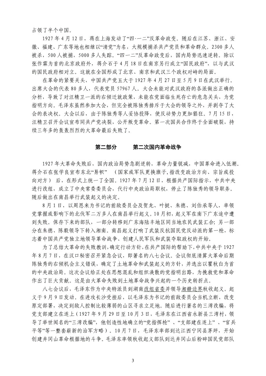 中国共产党党史讲稿 _第3页
