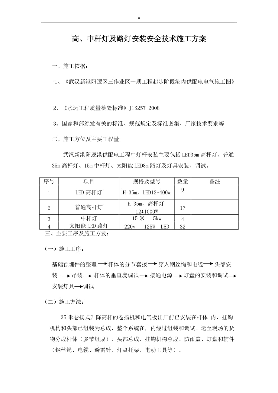 高杆灯安装施工解决方法_第1页