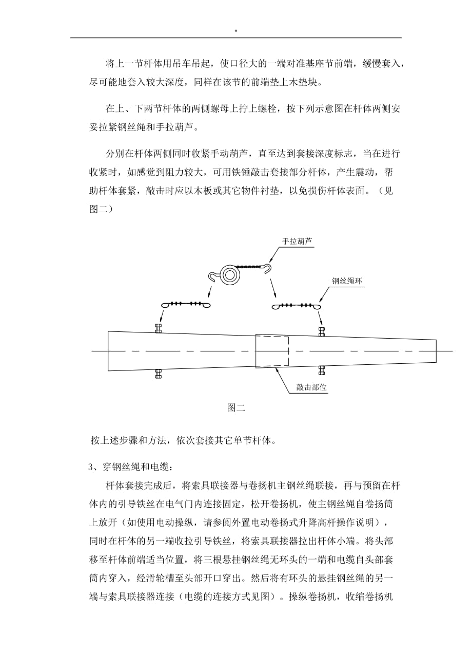 高杆灯安装施工解决方法_第3页