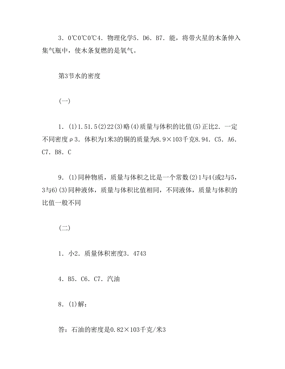 2019年科学作业本答案八上范文_第2页