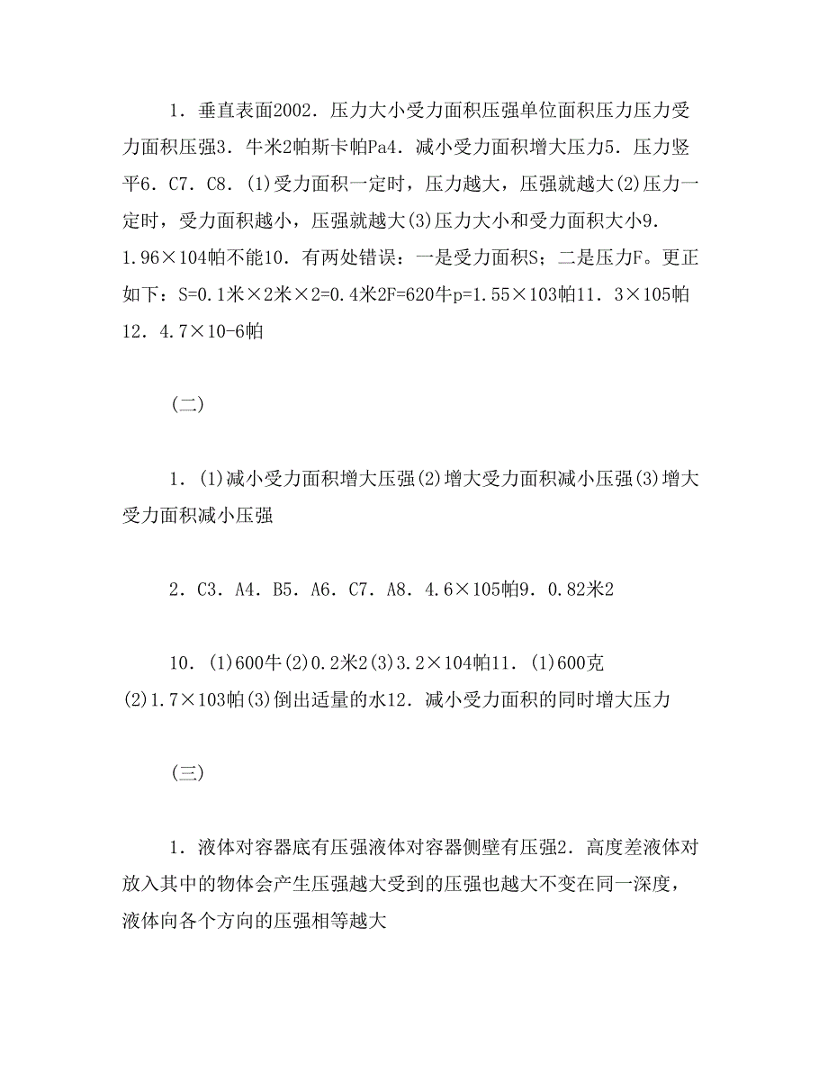 2019年科学作业本答案八上范文_第4页