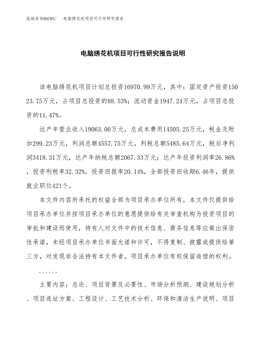 电脑绣花机项目可行性研究报告[参考范文].docx_第2页