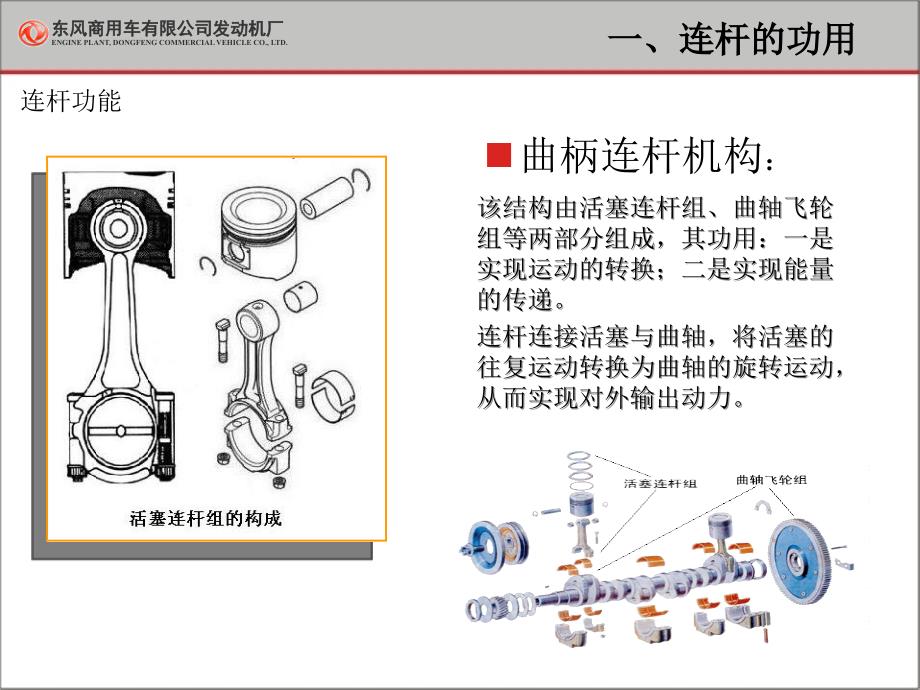 连杆制造工艺2014-06-07_第3页