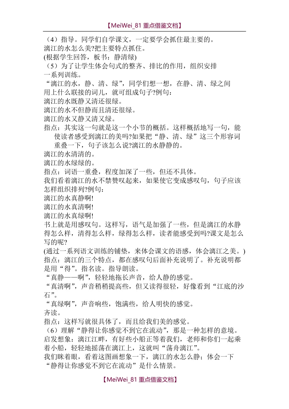 【7A文】桂林山水教学设计_第3页