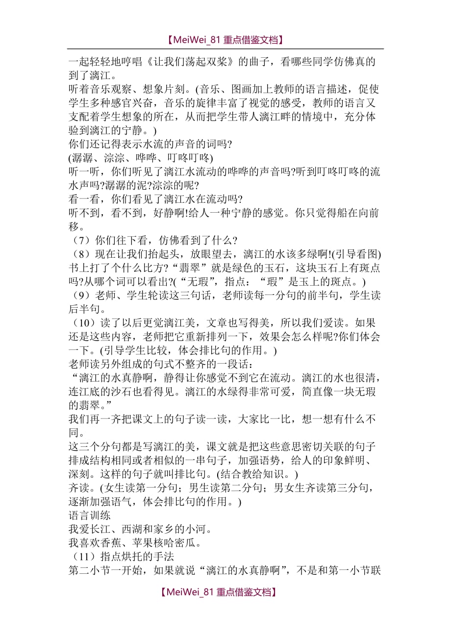 【7A文】桂林山水教学设计_第4页