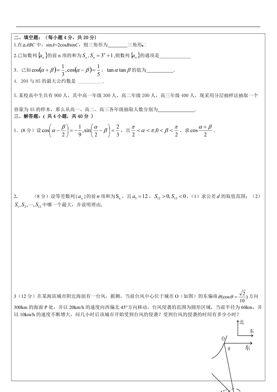 高一升高二数学入学测试卷_第2页