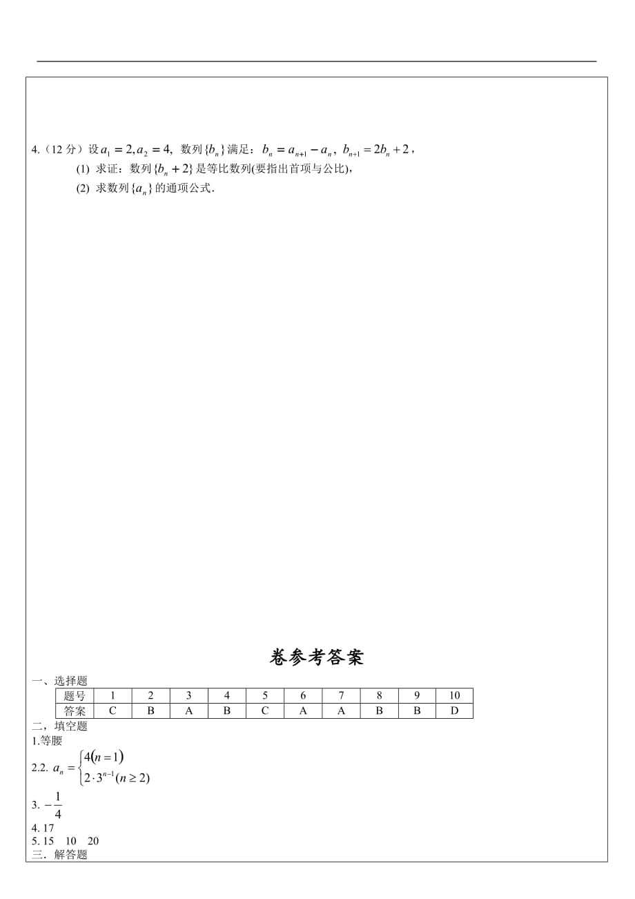 高一升高二数学入学测试卷_第3页