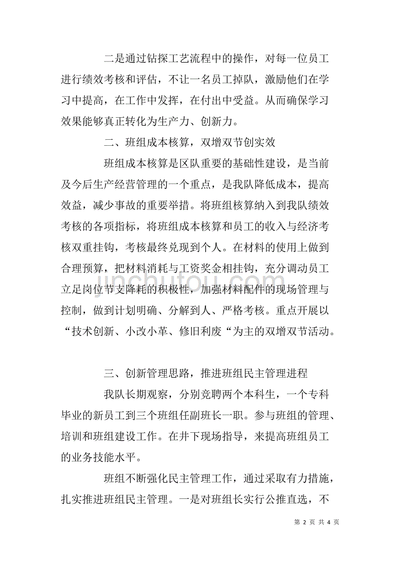 xx钻探队班组建设情况汇报材料_第2页