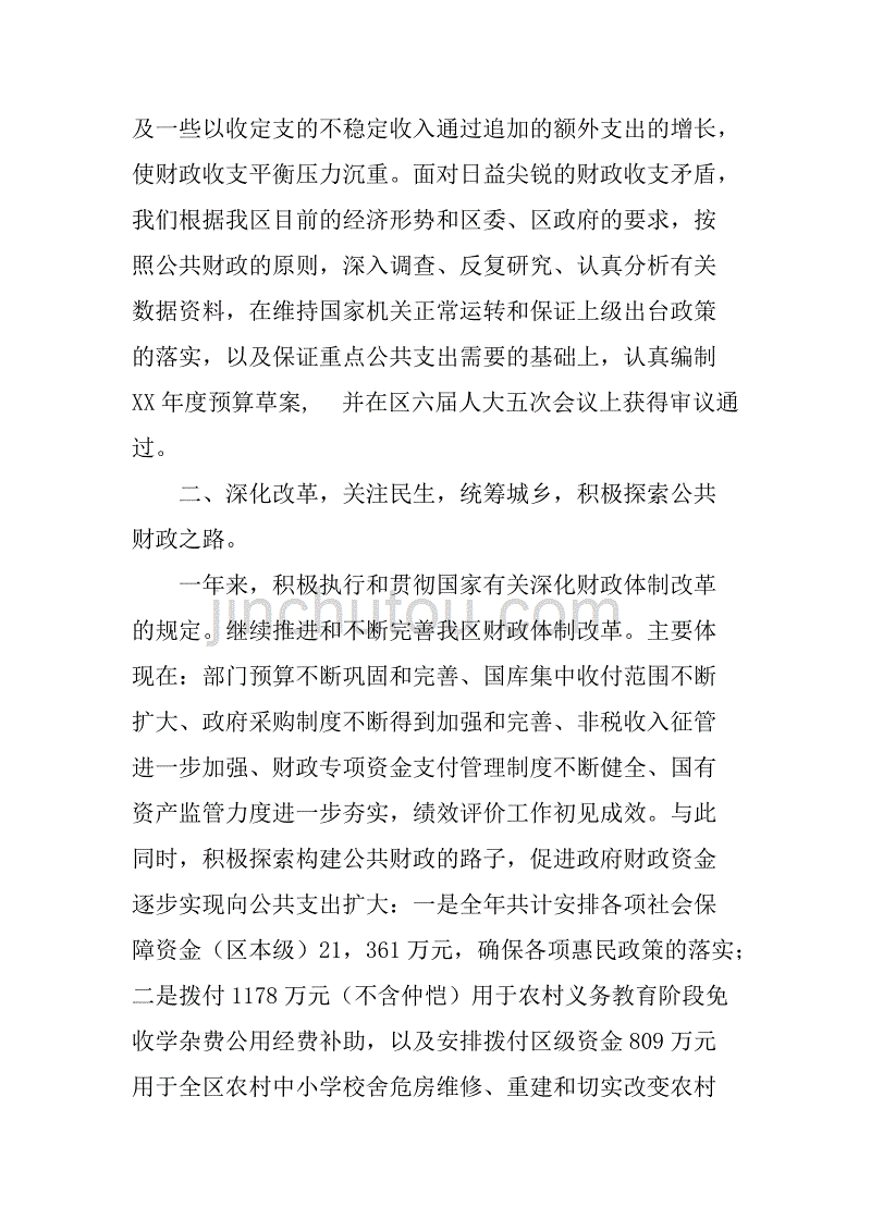 区财政局创新改革活动总结.doc_第2页