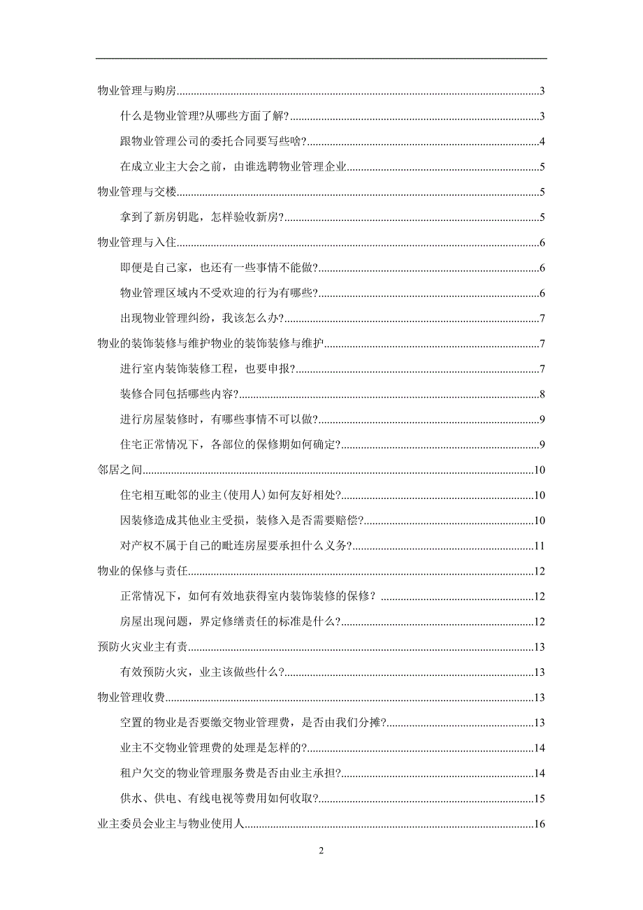 物业管理基本面知识培训课件_第2页